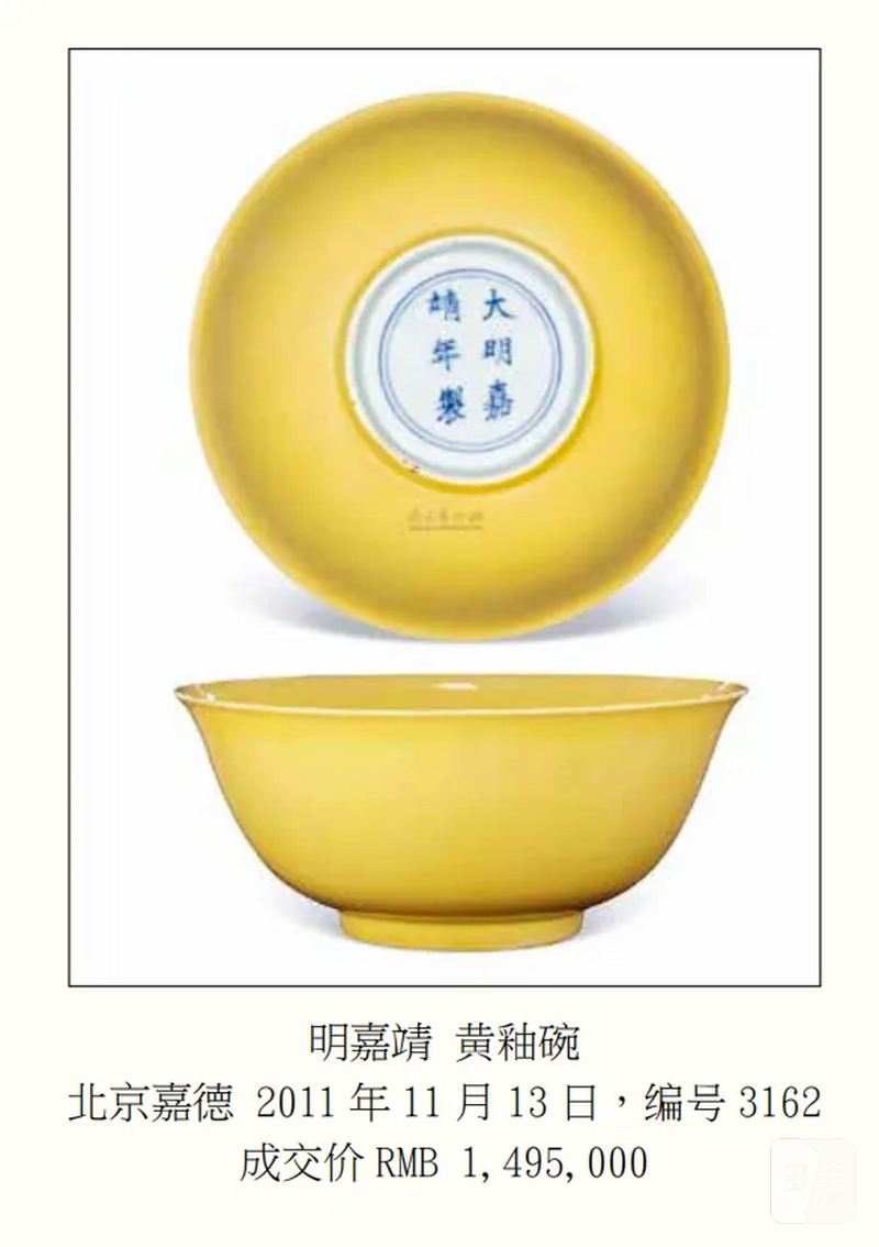 【保税】明嘉靖 娇黄釉大碗 - 图11